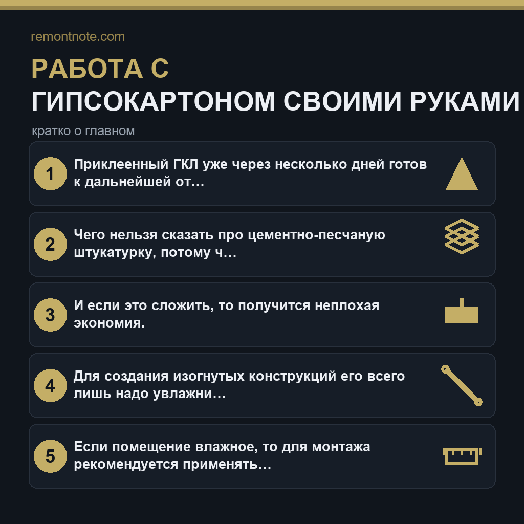 Работа с гипсокартоном своими руками